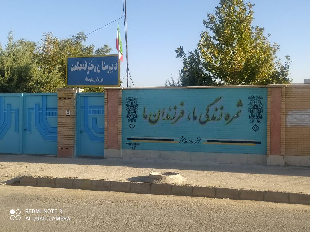 دیوار نویسی شهرداری صفاشهر باپیام جوانی جمعیت