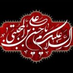 شهادت امام حسن مجتبی (ع) تسلیت باد.