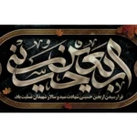 فرا رسیدن اربعین حسینی تسلیت باد.