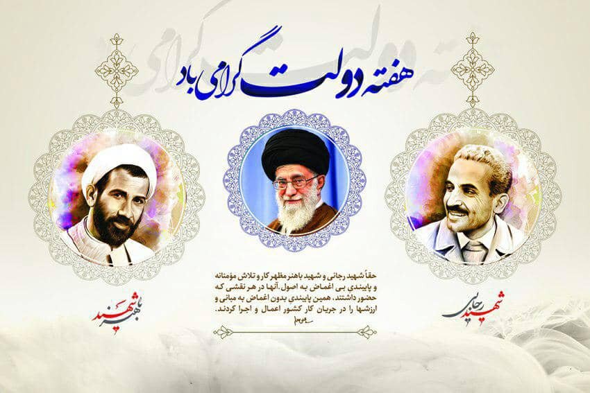 آغاز هفته دولت گرامی باد.